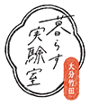暮らす実験室 IKI 
