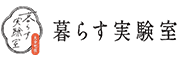 暮らす実験室 IKI 