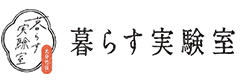 暮らす実験室 IKI 